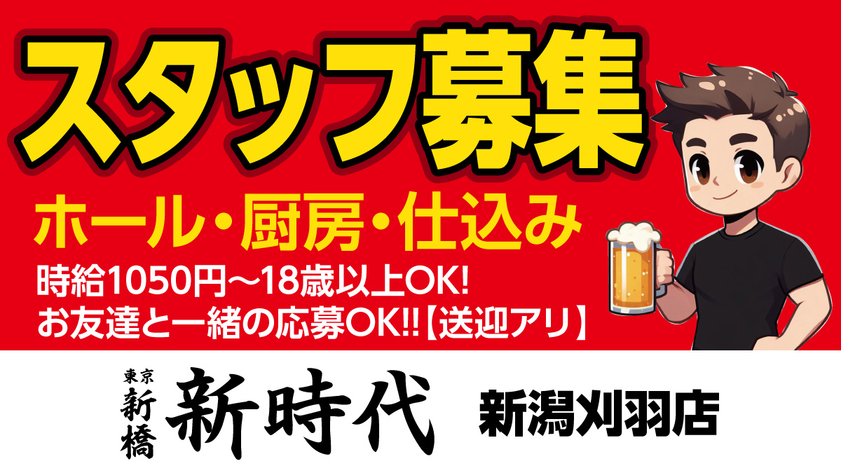 ホールスタッフ募集