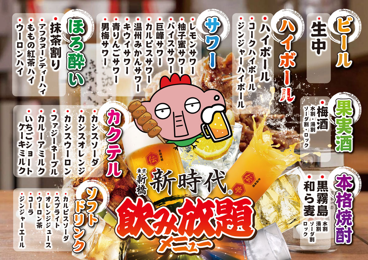 新時代稲村屋鍋月飲み放題