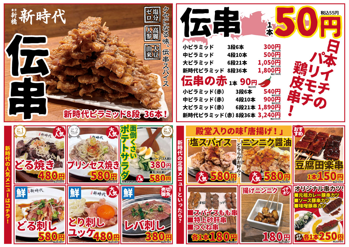 新時代稲村屋メニュー